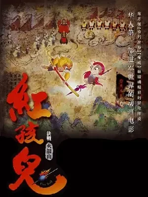 Hong Haier: Juezhan Huoyanshan