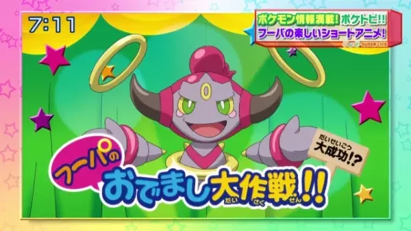 Hoopa's Surprise Ring Adventures