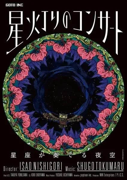 Hoshi Akari no Concert: Seiza ga Kanaderu Yozora