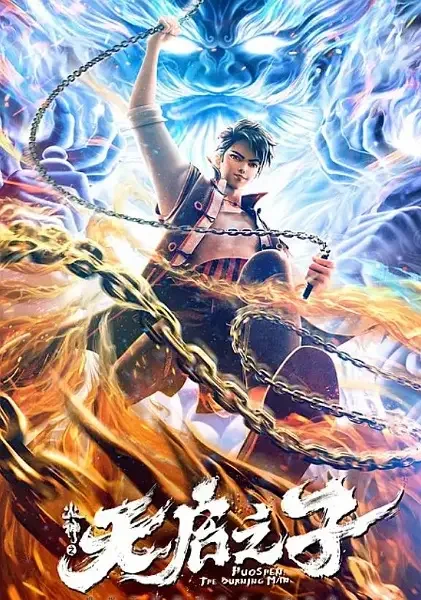 Huo Shen: The Burning Man