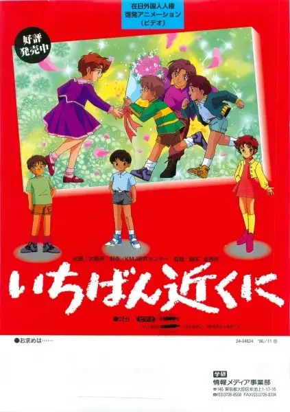 Ichiban Chikaku ni