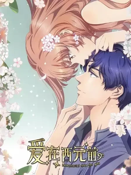 Immemorial Love For You 2nd Season