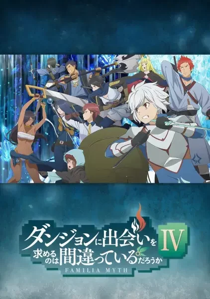 Dungeon ni Deai wo Motomeru no wa Machigatteiru Darou ka IV: Shin Shou - Meikyuu-hen