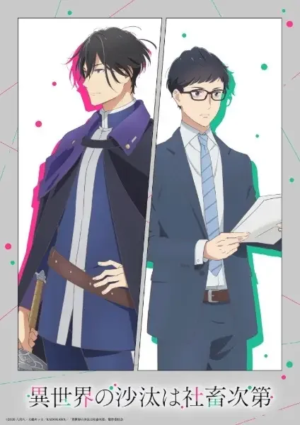 Isekai Office Worker: The Other World's Books Depend on the Bean Counter - I Let My Thoughts Wander