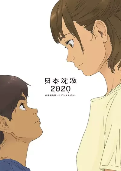 Japan Sinks 2020 Theatrical Edition: Unsinkable Hope
