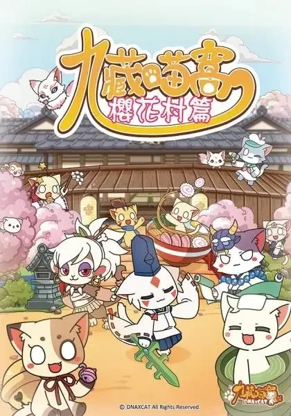 Jiu Cang Miao Wo 2nd Season