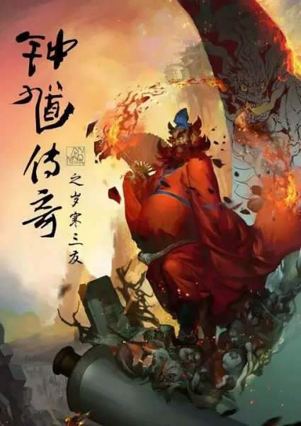 Judge Zhongkui