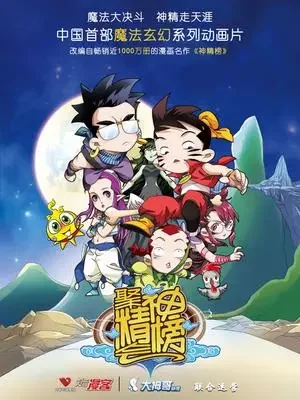Jujinghuishen Bang