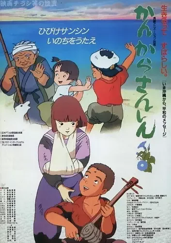 Kankara Sanshin