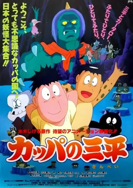 Kappa no Sanpei