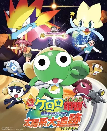 Keroro Gunsou Chou Rittai-ban: Hoshizora wo Torimodose! Taiyoukei Daitsuiseki de Arimasu!!