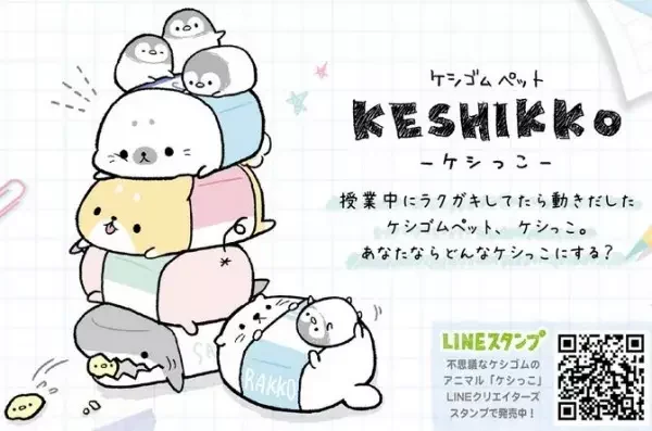 Keshiko