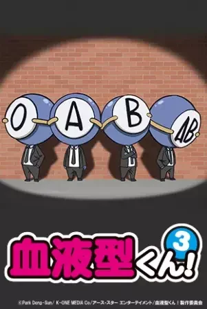 Ketsuekigata-kun! 3