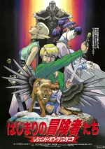 Legend of Crystania: The Motion Picture