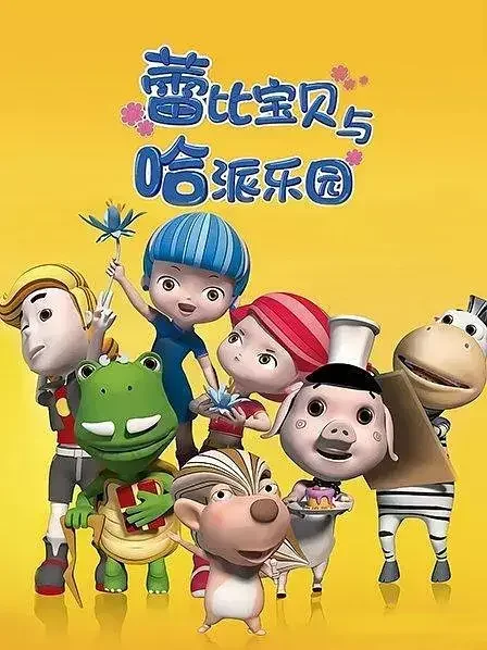 Lei Bi Baobei Yu Ha Pai Leyuan