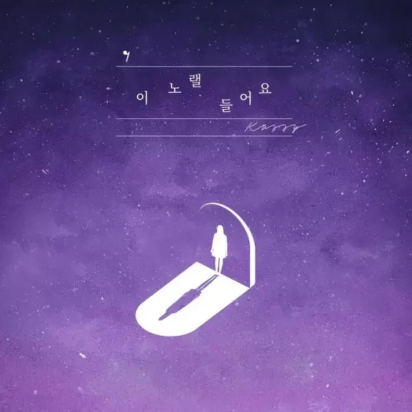 Listen To This Song
