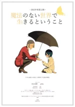Mahou no Nai Sekai de Ikiru to Iu Koto