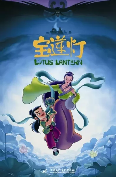 Lotus Lantern