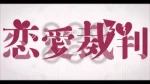 Love Trial