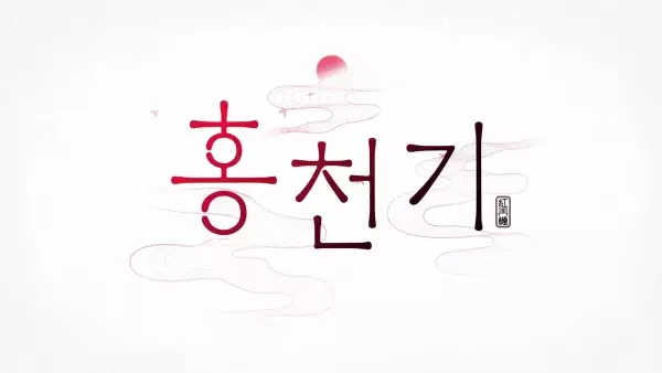 Lovers of the Red Sky PV