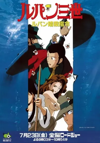 Lupin III: Voyage to Danger