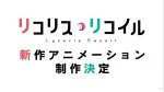 Lycoris Recoil (Shinsaku Animation)