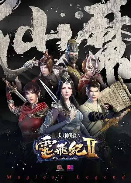 Magical Legend: Rise to Immortality 2nd Season