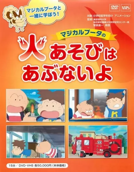 Magical Puuta no Hi Asobi wa Abunai yo