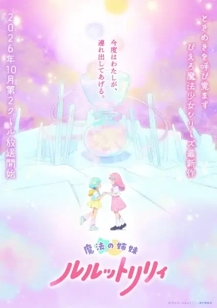 Magical Sisters Lulutto Lilly Part 2