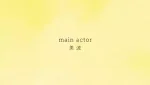 Main Actor