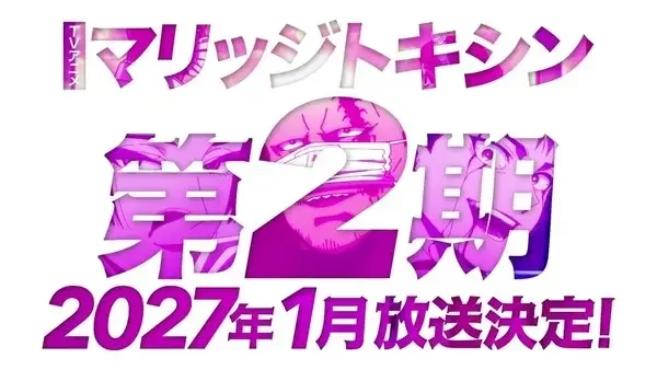 Marriagetoxin Season 2