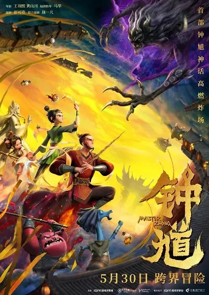 Master Zhong