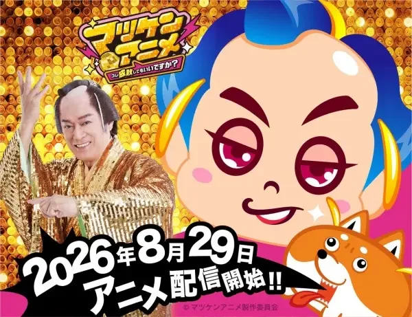 Matsuken Anime: Can I Pass Judgment on This?