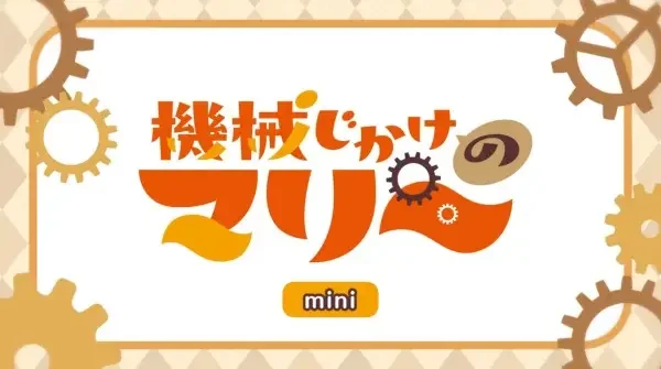 Mechanical Marie Mini Anime Episode 0