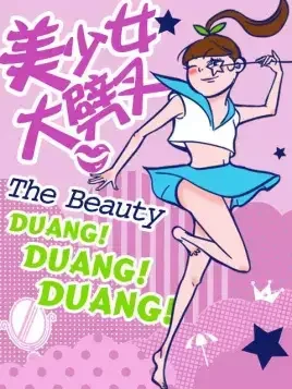 Mei Shaonu Da Picha 2nd Season