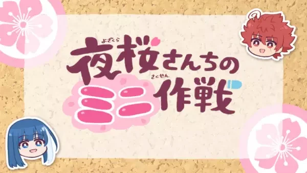 Mini Mission: Yozakura Family