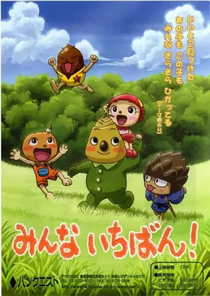 Minna Ichiban!
