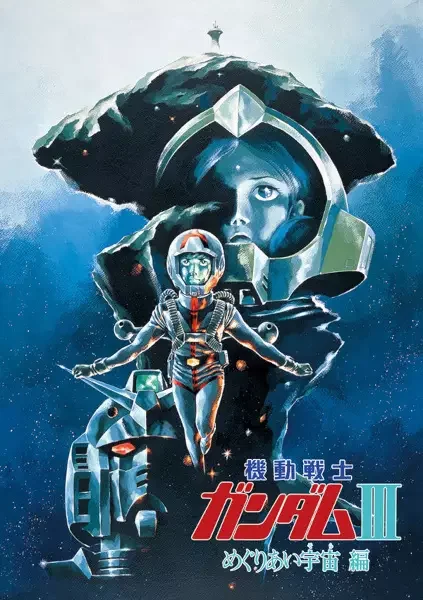 Kidou Senshi Gundam III: Meguriai Sora-hen