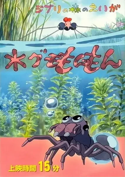 Mon Mon the Water Spider
