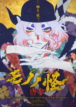 Mononoke Movie 1: Karakasa