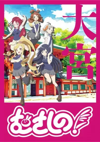 Musashino! A Bonus