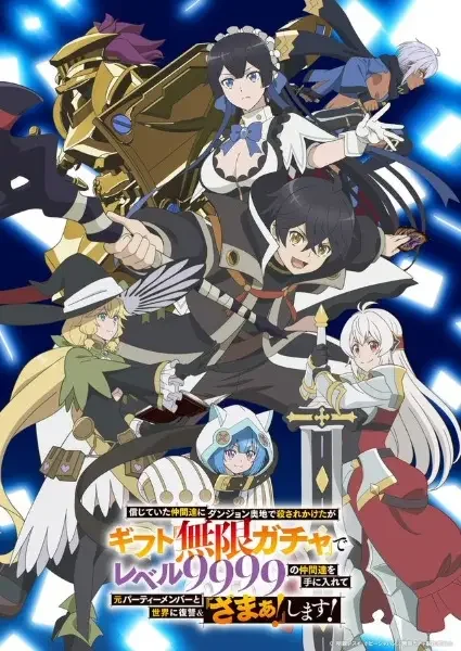 Shinjiteita Nakama-tachi ni Dungeon Okuchi de Korosarekaketa ga Gift "Mugen Gacha" de Level 9999 no Nakama-tachi wo Te ni Irete Moto Party Member to Sekai ni Fukushuu & "Zamaa!" Shimasu!