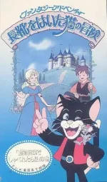 Nagagutsu wo Haita Neko no Bouken