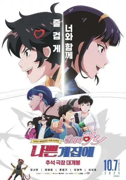 Nappeungyejibae