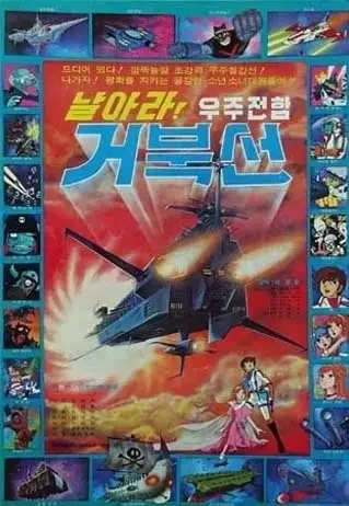 Narara! Ujujeonham Geobukseon