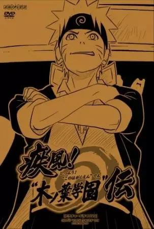 Naruto: Shippuuden - Shippuu! "Konoha Gakuen" Den