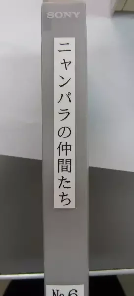 Nyanpara no Nakama-tachi