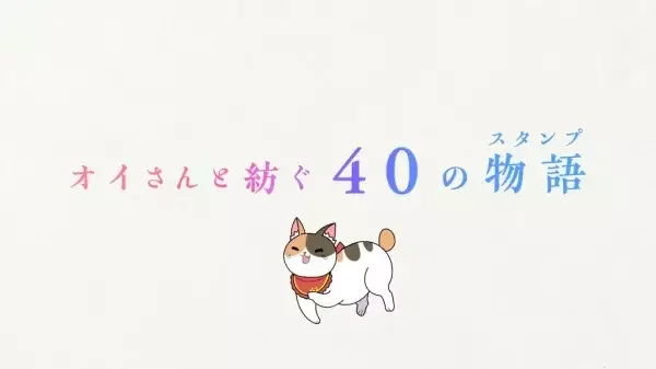 Oi-san to 40 no Monogatari