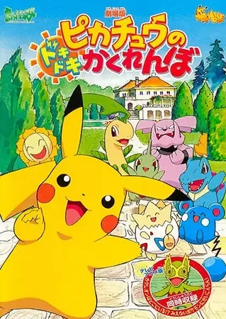 Pokémon: Pikachu's Pikaboo