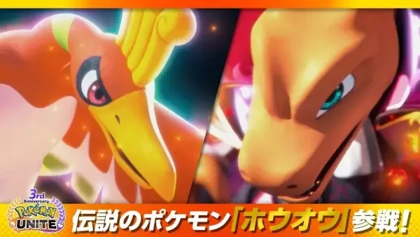 Pokémon Unite 3rd Anniversary PV